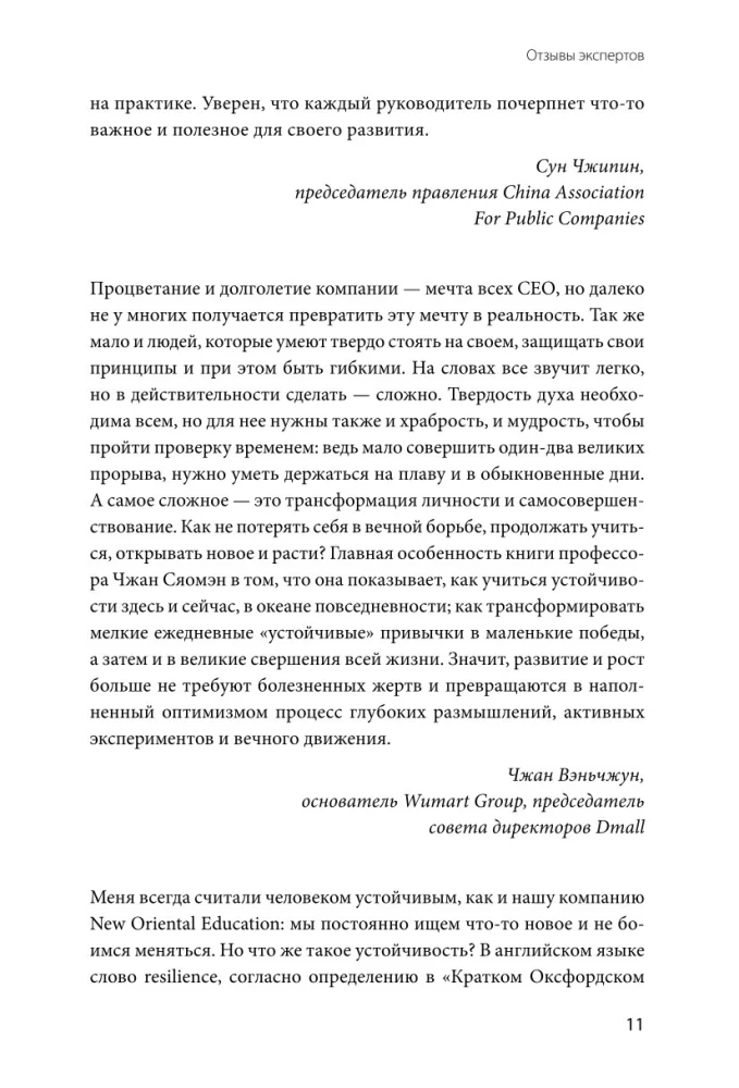 Психологический интеллект. Главная книга для формирования эмоциональной устойчивости